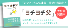 ヨチヨチ父