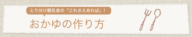 基本のおかゆ の作り方 赤ママweb