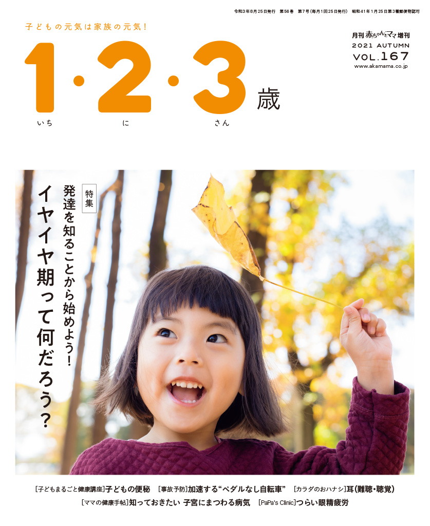 季刊1 2 3歳 最新号紹介 赤ママweb