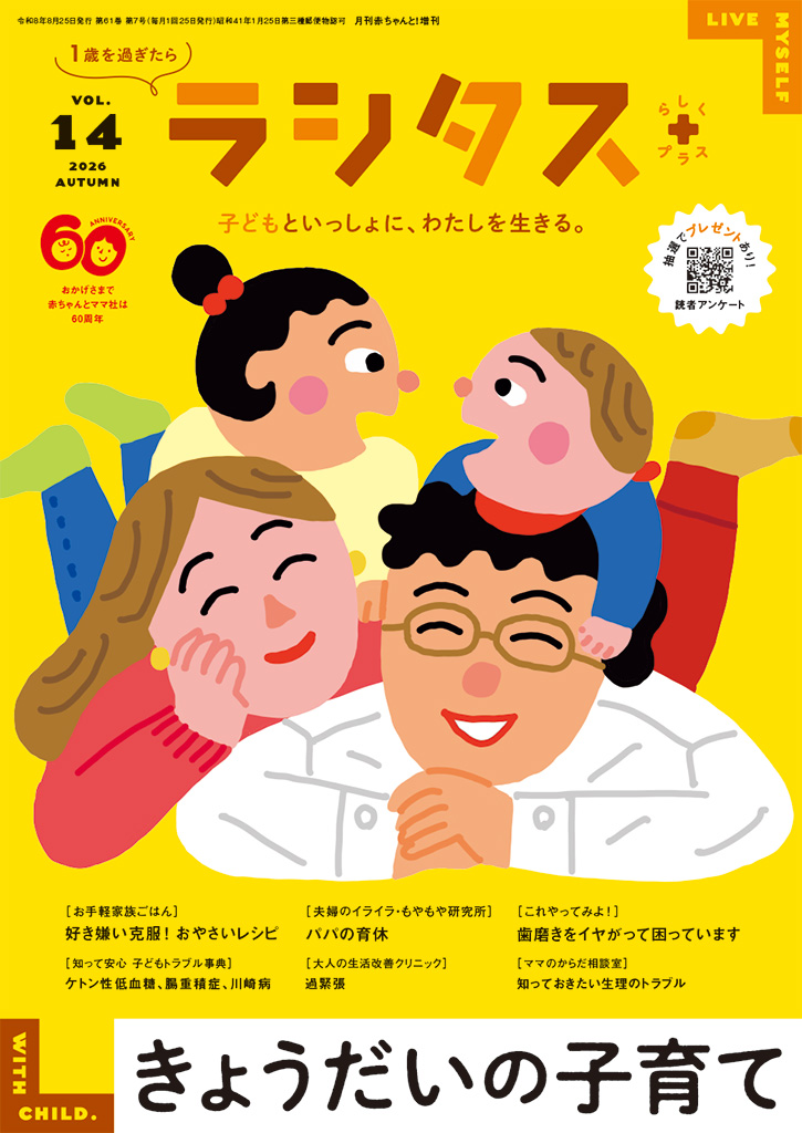ラシタス最新号表紙